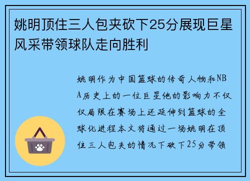 姚明顶住三人包夹砍下25分展现巨星风采带领球队走向胜利