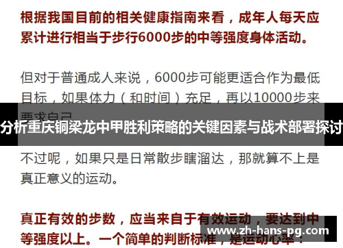 分析重庆铜梁龙中甲胜利策略的关键因素与战术部署探讨