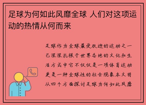 足球为何如此风靡全球 人们对这项运动的热情从何而来